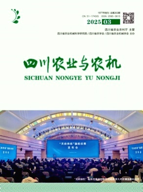 四川农业与农机杂志